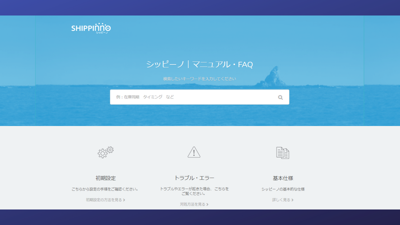 シッピーノマニュアル
