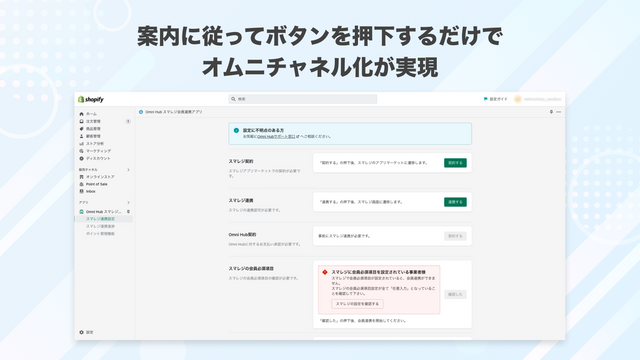 Omni Hub オムニチャネル会員連携アプリ