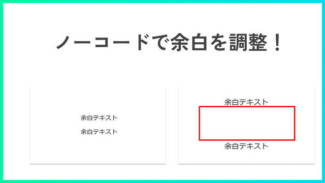 らくらく余白調整 | リテリア Margin