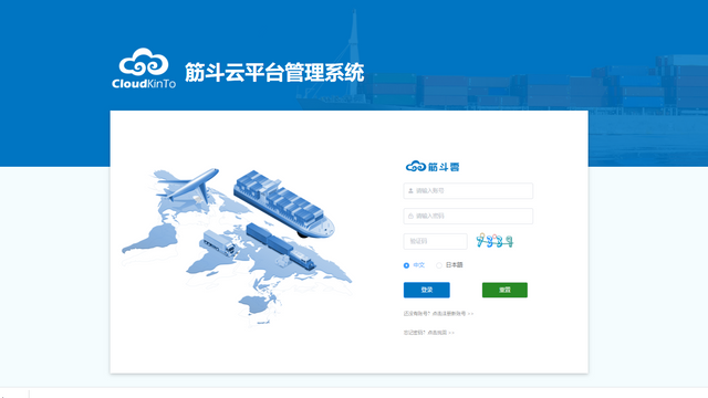 筋斗云ERP