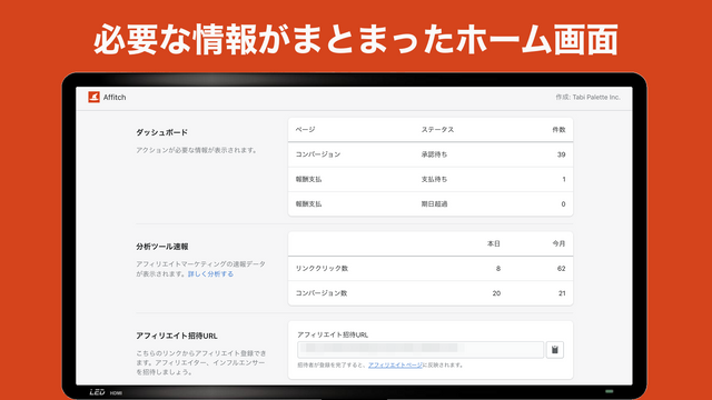 Affitch ‑ アフィリエイト