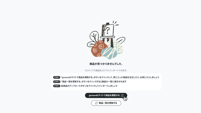 goooods ‑ 仕入れアプリ