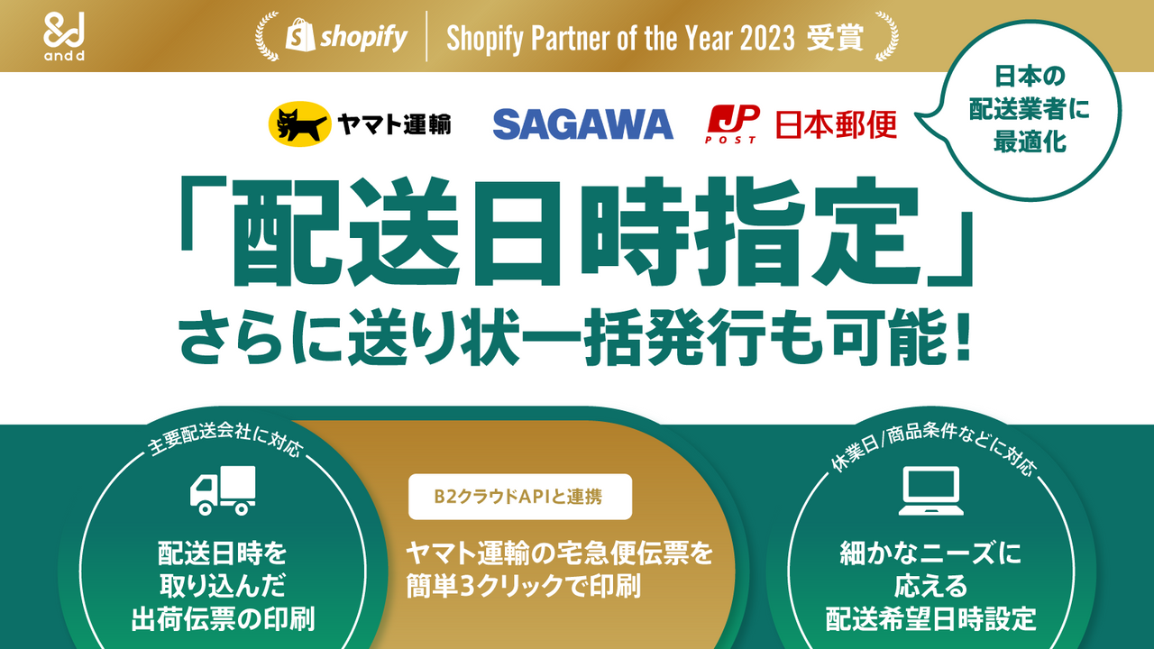 配送日時指定 .amp | 配送日時指定 & 出荷伝票CSV